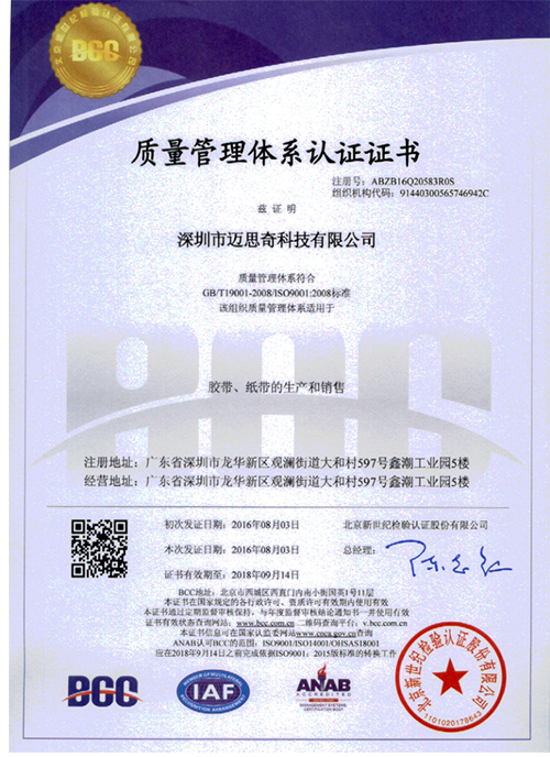 質(zhì)量體系管理認(rèn)證