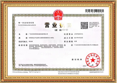 營業(yè)執(zhí)照