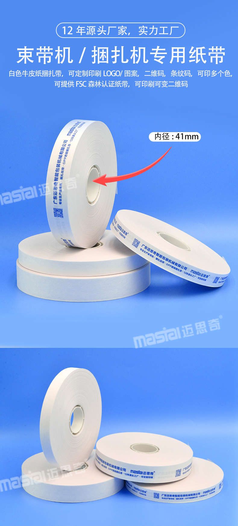 02=白色捆扎紙帶-廣東邁思奇_01.jpg