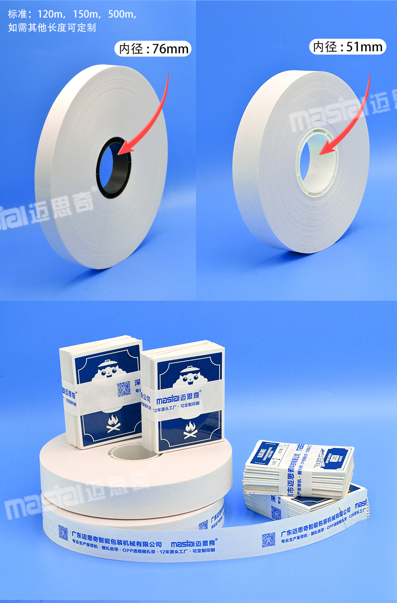 02=白色捆扎紙帶-廣東邁思奇_03.jpg
