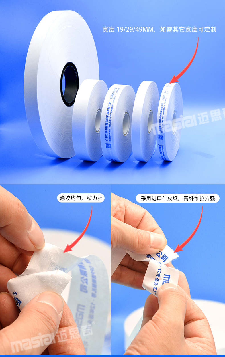 02=白色捆扎紙帶-廣東邁思奇_04.jpg