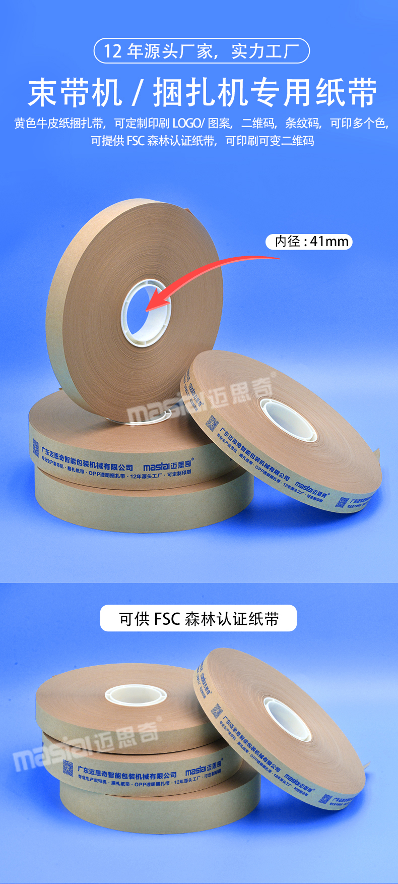 1657769748609419.jpg 06=黃色捆扎紙帶廣東邁思奇_01.jpg