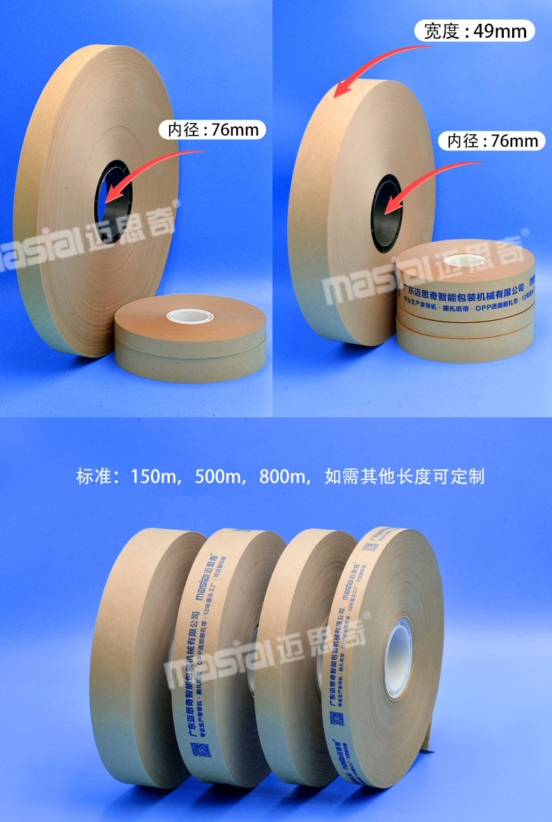 1657769748177323.jpg 06=黃色捆扎紙帶廣東邁思奇_03.jpg