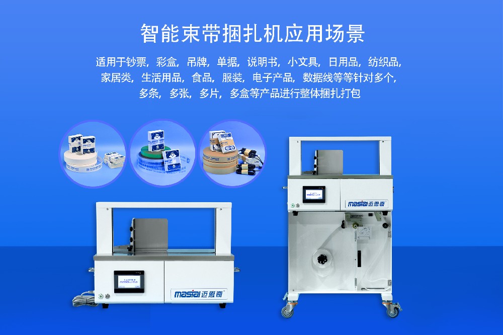 打包機(jī)捆扎機(jī)——用于家紡行業(yè)包裝解決方案的打包機(jī)