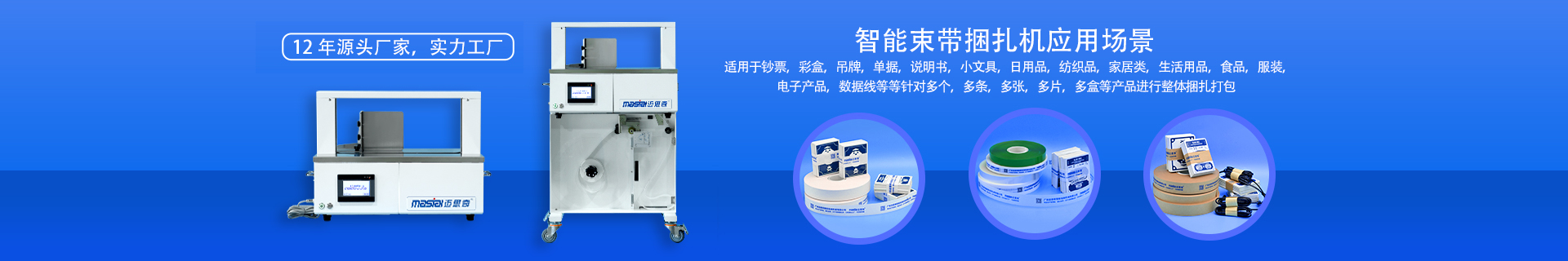 廣東邁思奇智能包裝機械有限公司